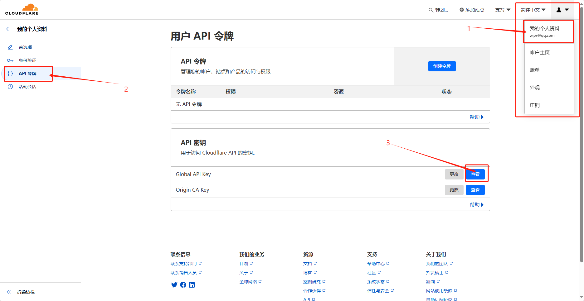 cloudflare 的 Global API Key