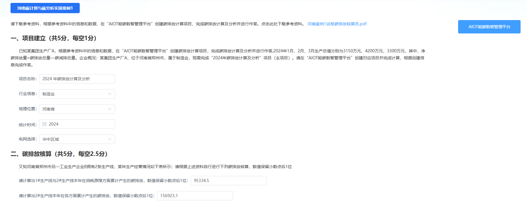 碳排放管理员职业技能 (理论知识)考试试题及答案