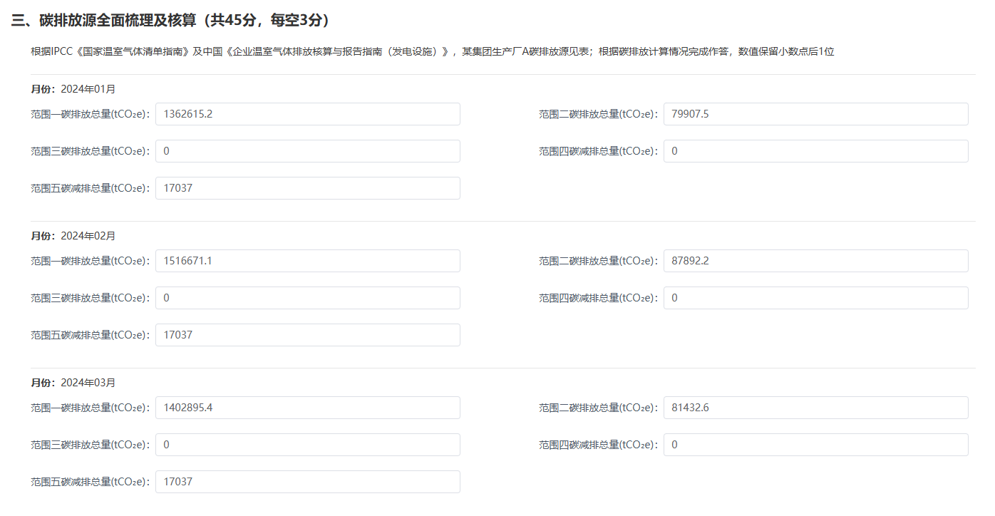 碳排放管理员职业技能 (理论知识)考试试题及答案