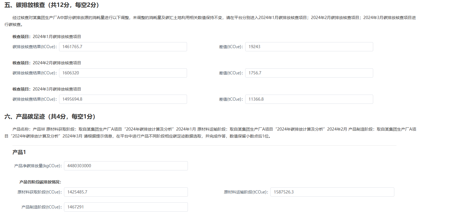 碳排放管理员职业技能 (理论知识)考试试题及答案