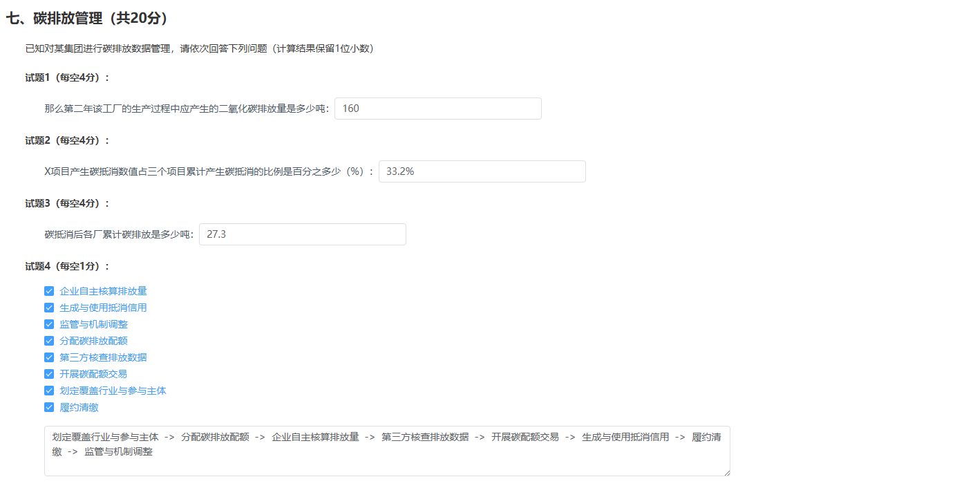 碳排放管理员职业技能 (理论知识)考试试题及答案