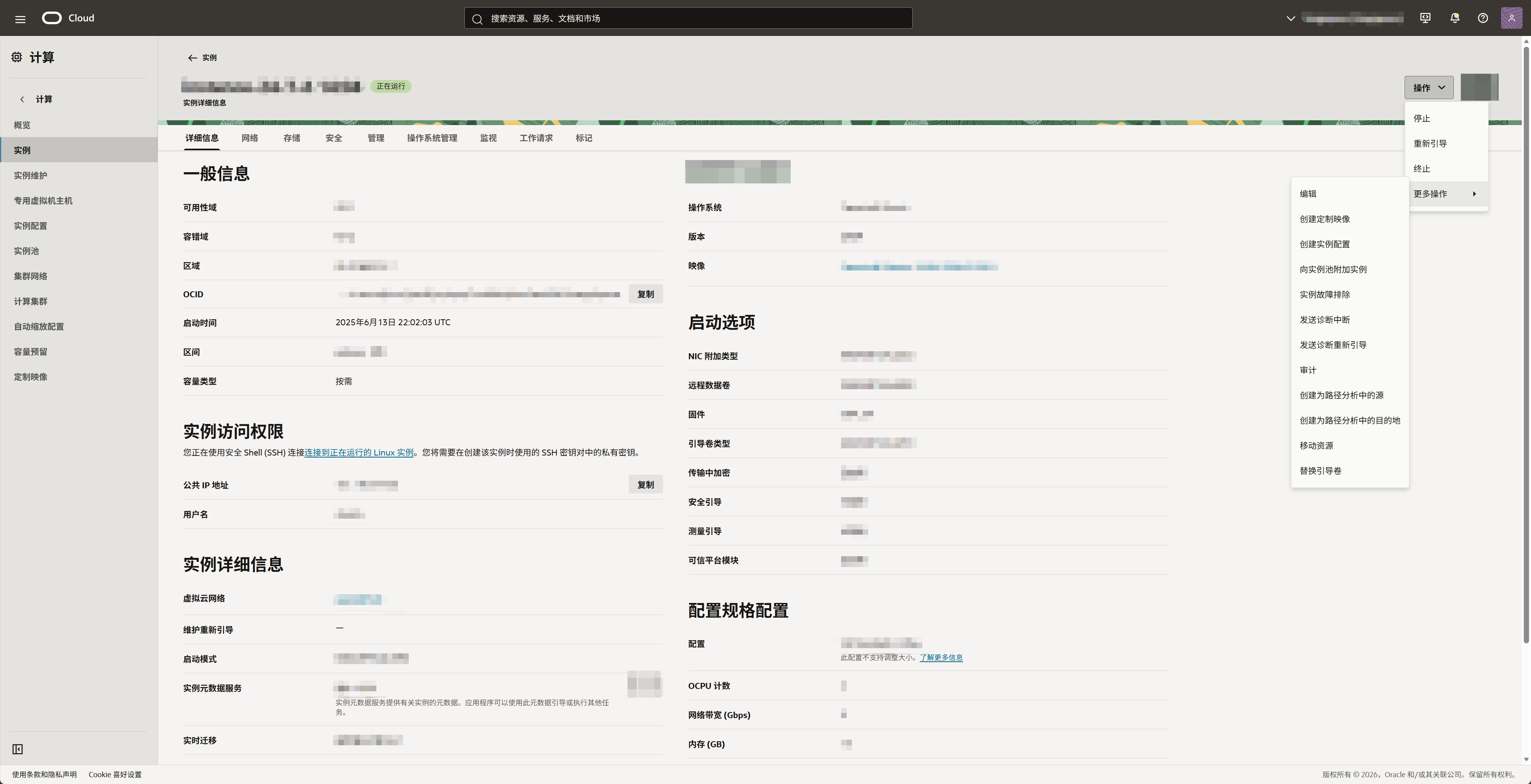 Oracle Cloud || 实例重装系统